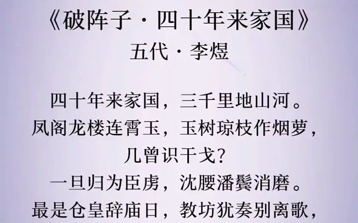 最是仓皇辞庙日,教坊犹奏别离歌,垂泪对宫娥. 古诗词朗诵 国学文化 古诗词哔哩哔哩bilibili