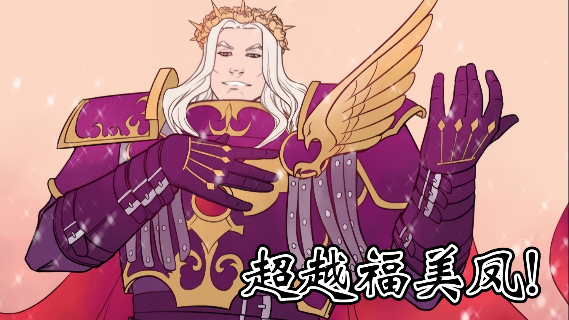 【战锤40k】超越福格瑞姆大人,真正的帝皇之子解救帝国世界!-韦恩科技-韦恩科技-哔哩哔哩视频
