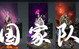 Tải video: 【永劫无间】新版国家队！职业战队の三排阵容之秘！