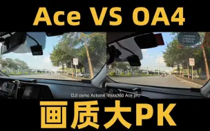 Download Video: Insta360 ACE PRO 对比 DJI OA4，一眼差距