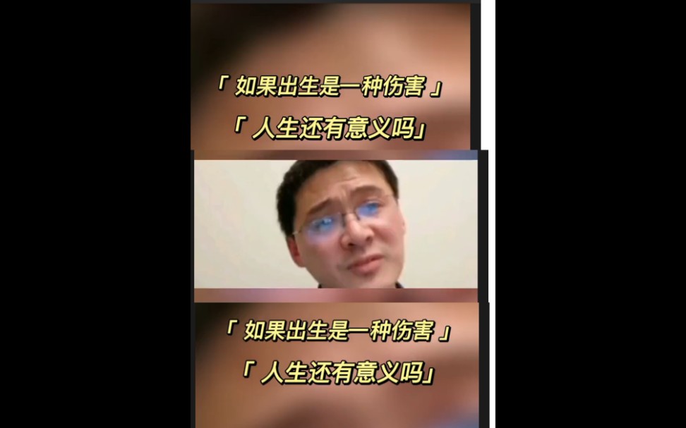 [图]＃罗翔那些醍醐灌顶的金句 如果出生是一种伤害，人生还要意义吗