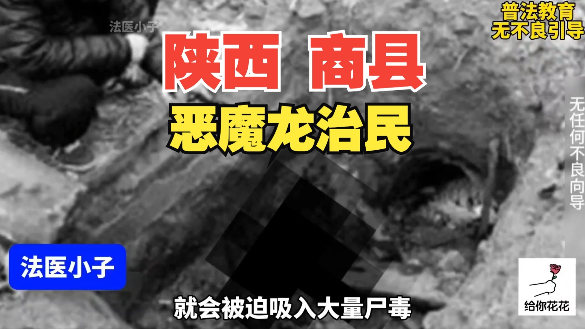 陕西第一恶魔·龙治民!三年残害48人,割下关键部位下酒