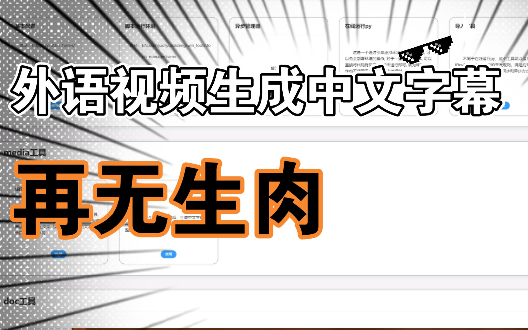 给外语视频自动生成中文字幕,不再依赖字幕组!支持多种语种!哔哩哔哩bilibili