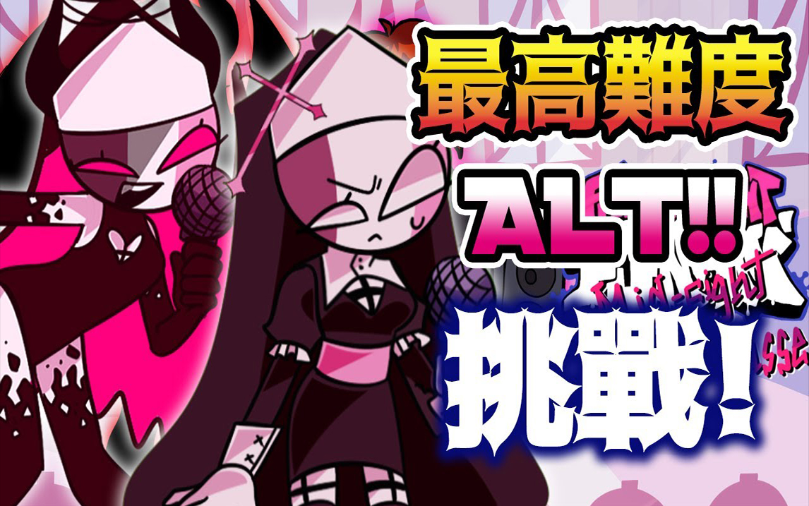 [图]挑戰惡魔修女 ALT最高難度一命通關！ (Mid-Fight Masses Mod)【魔哩煞】