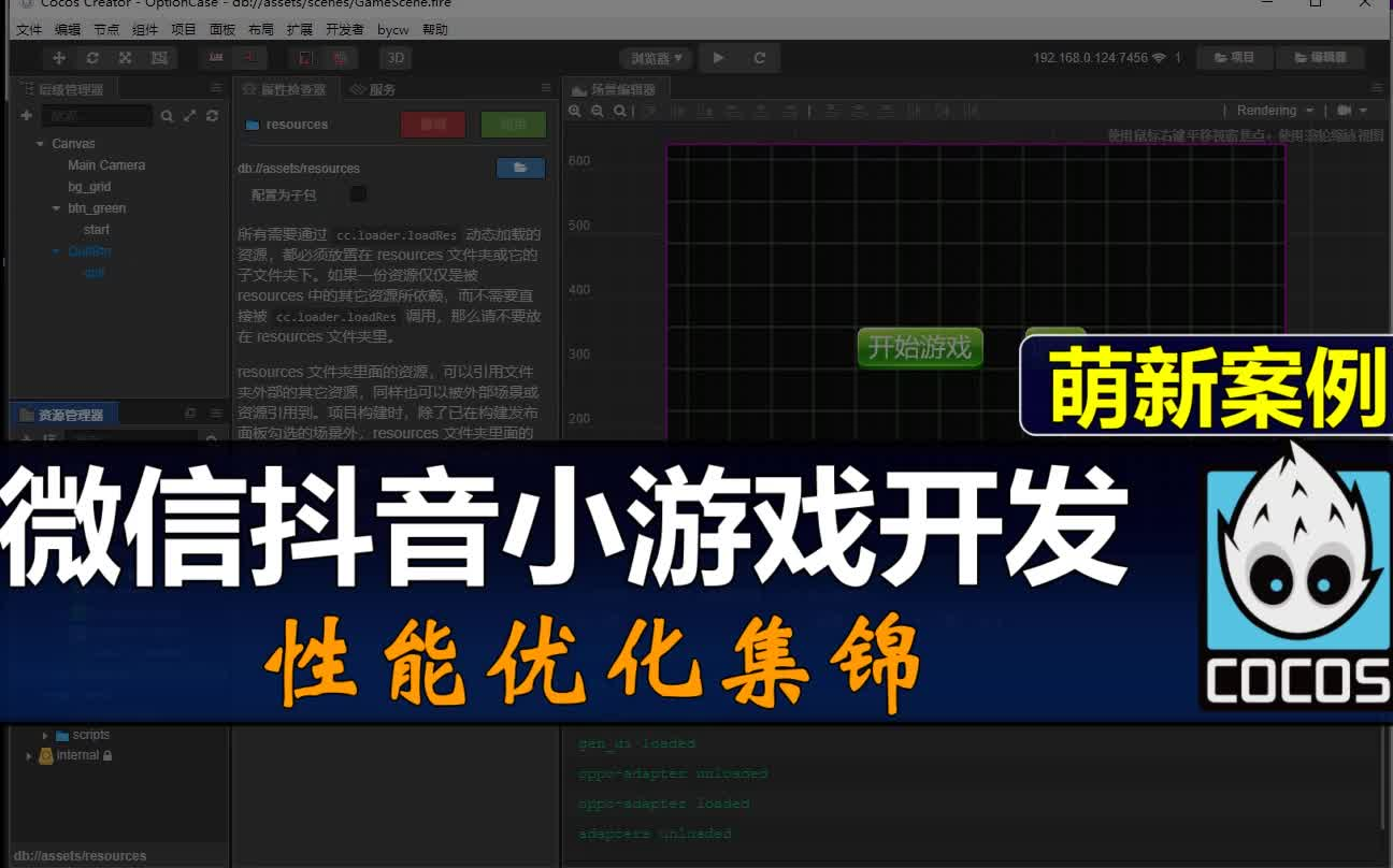 【萌新案例教程】性能优化集锦【Cocos Creator微信抖音小游戏开发】哔哩哔哩bilibili