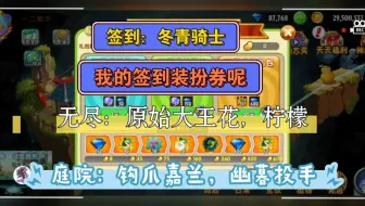 2分钟速看4月更新了啥——我的签到装扮券呢