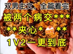 Download Video: 全文完结，一更到底 #小说# #完结文#