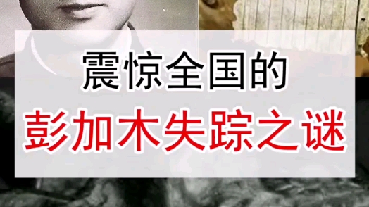 [图]罗布泊彭加木失踪之谜