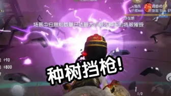 【爱哭鬼速成班2】种树挡枪（什么？有第一集吗？）本来是想正常解说的，做到一半突然想做教程了，所以就有了这个