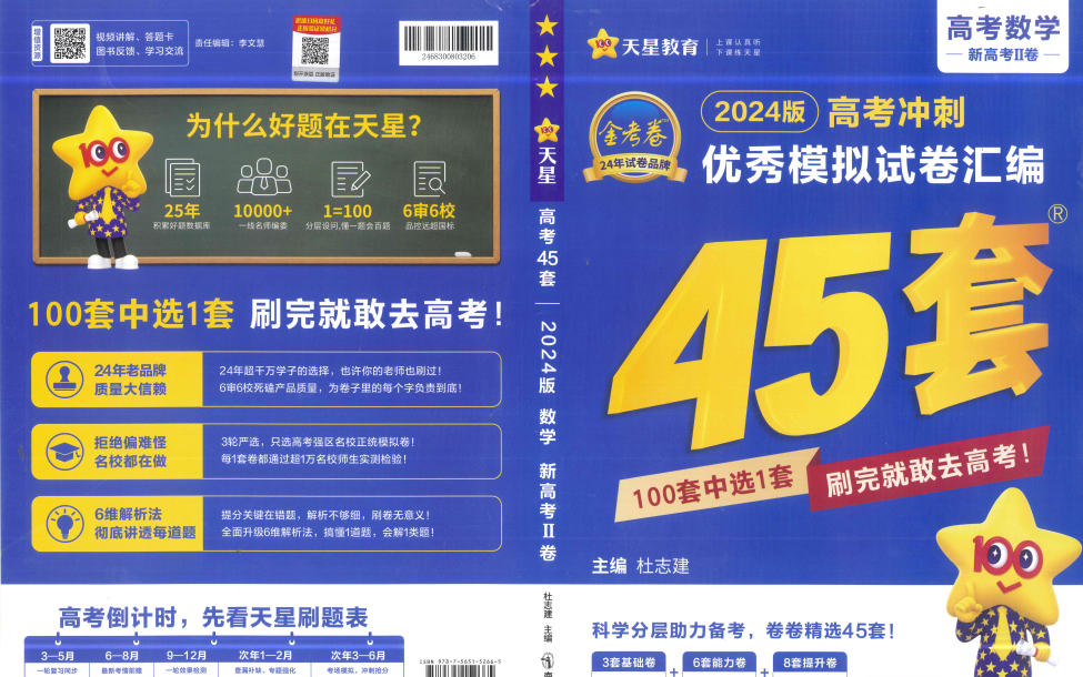 [图]2024金考卷45套第3套选讲--江苏省南京市2023届9月学情调研