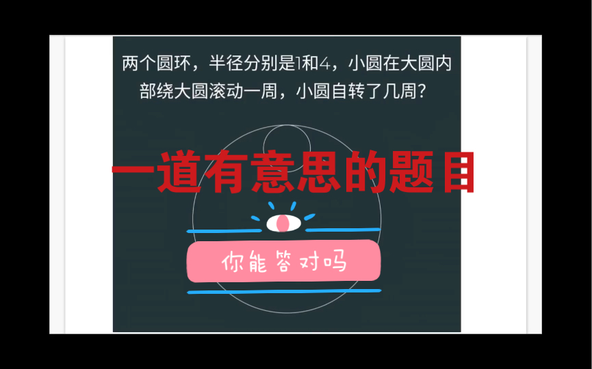 趣味数学 一道非常有意思的题 我差点答错哔哩哔哩bilibili