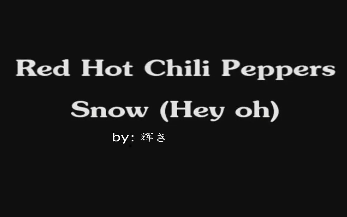 [图]【辉き】Snow(Hey Oh)