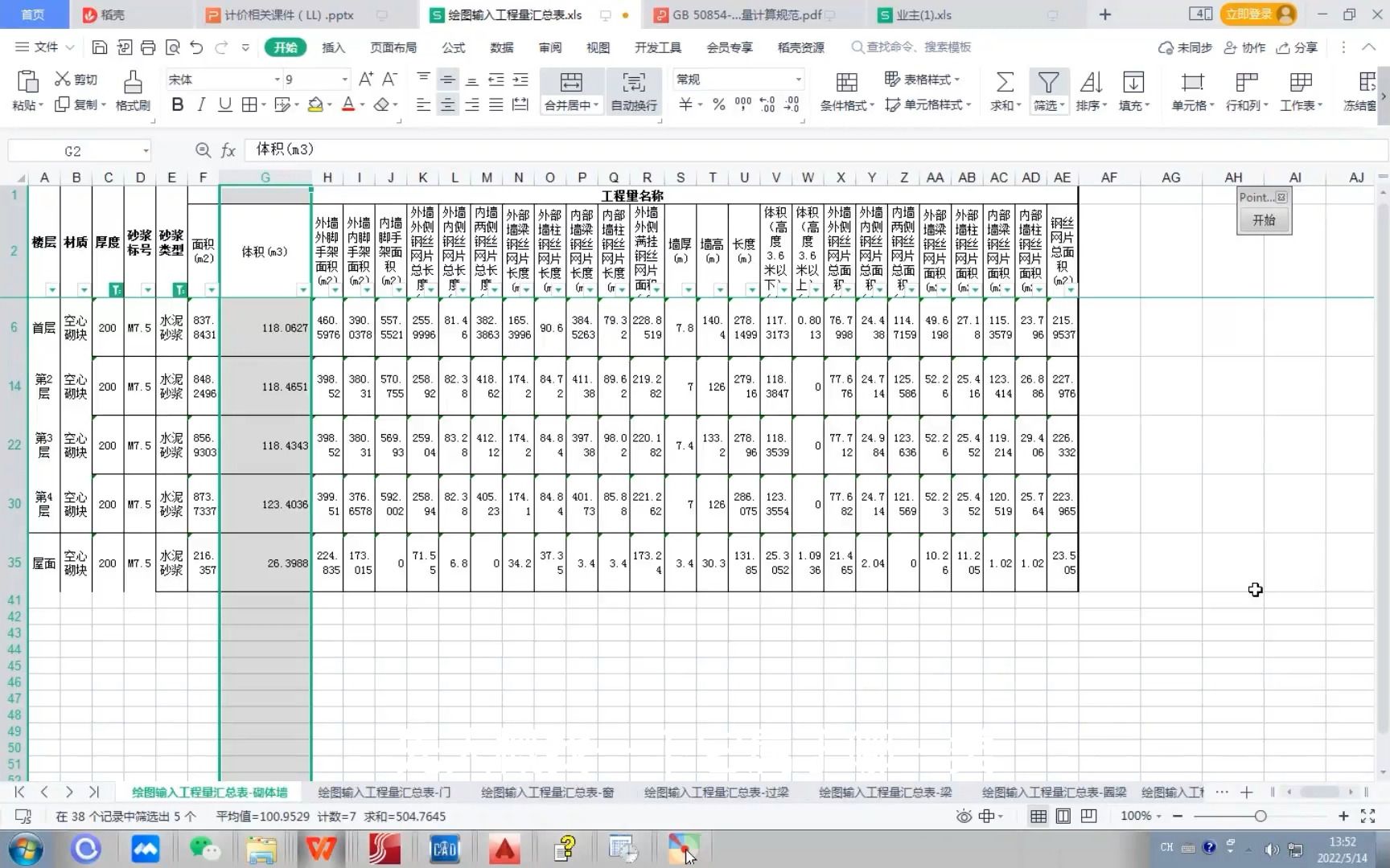 【工程造价】零基础学习工程造价哔哩哔哩bilibili