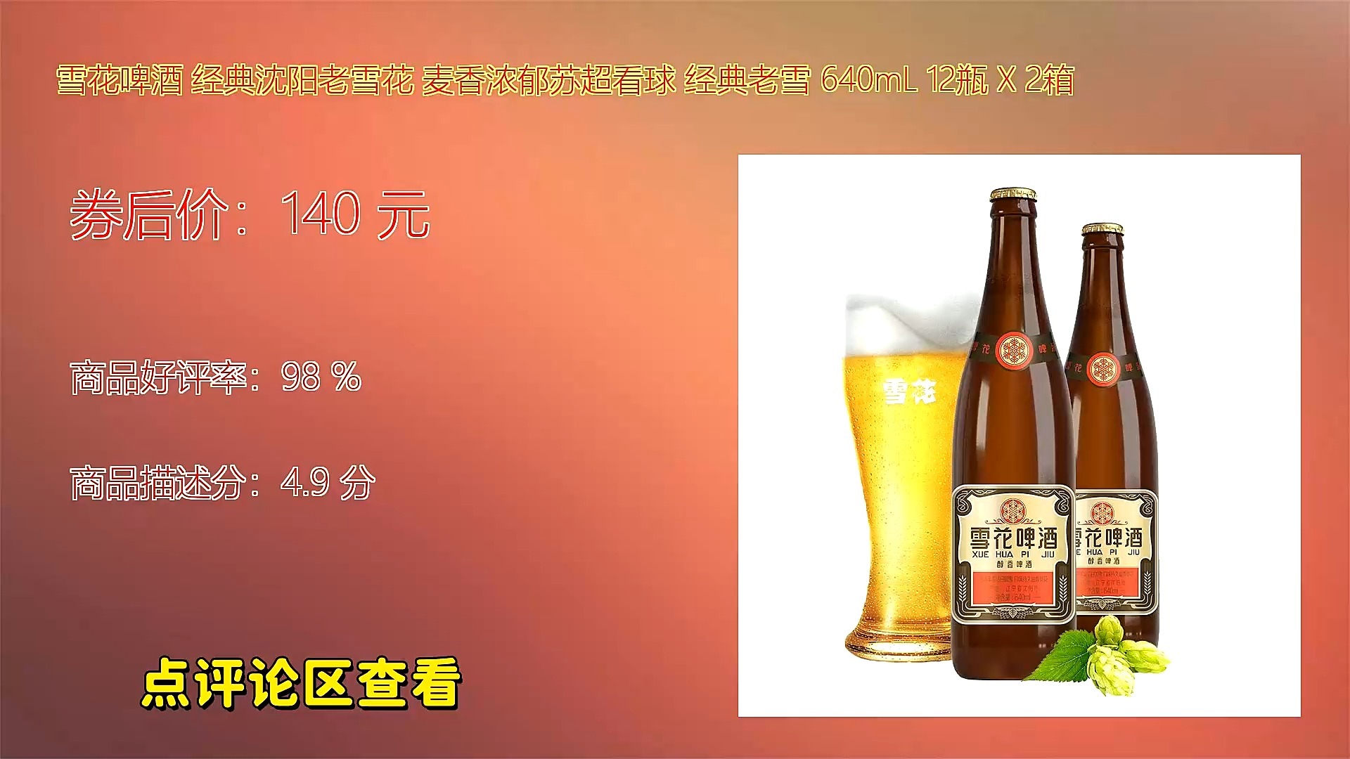 雪花啤酒 经典沈阳老雪花 麦香浓郁苏超看球 经典老雪 640ml 12瓶 x 2