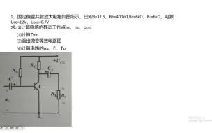 Download Video: 单管共射放大电路基本分析