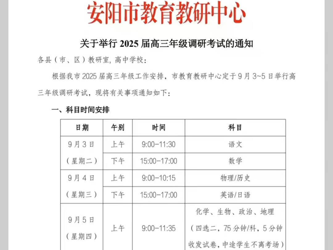 2025届河南安阳市高三9月调研,全科安排哔哩哔哩bilibili