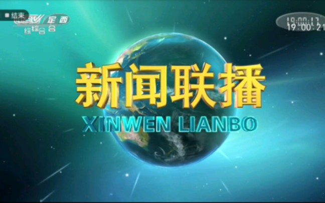 [图]甘肃定西电视台综合频道转播央视《新闻联播》全过程