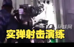 Download Video: 航行警告！八一建军节前夕，福建平潭部分海域进行实弹射击训练