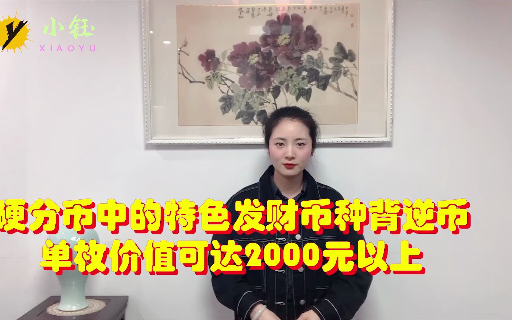 硬分币中的特色发财币种背逆币,单枚价值可达2000元以上哔哩哔哩bilibili