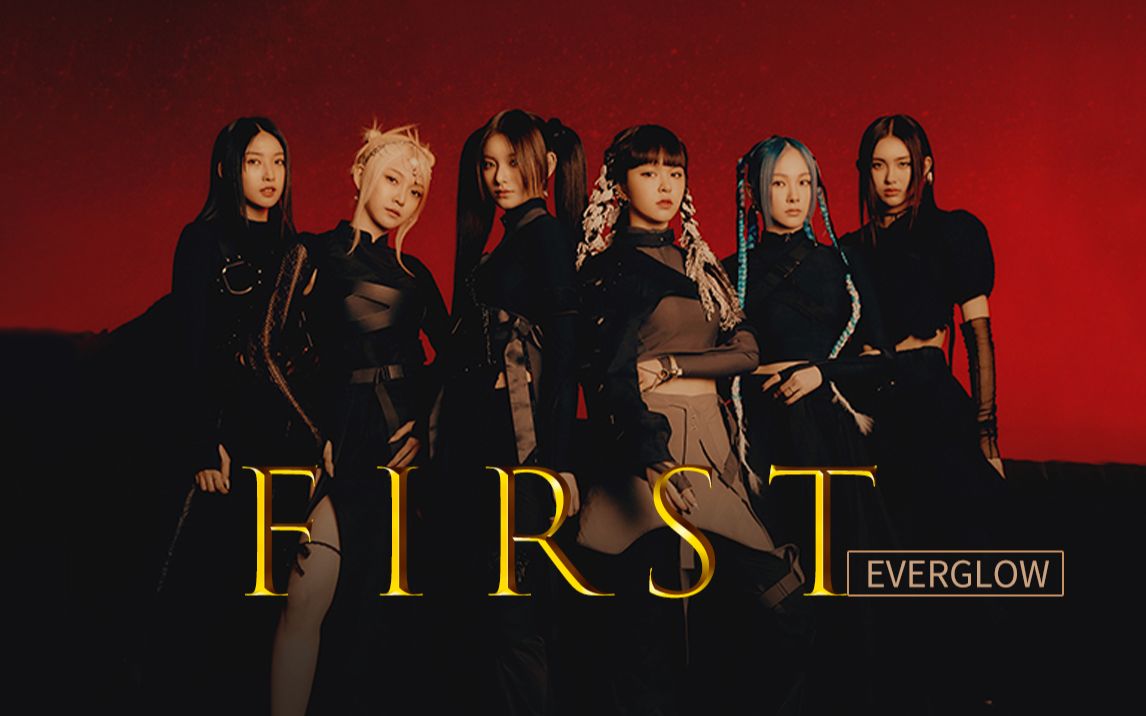 跳跳舞蹈everglow最新回归曲first舞蹈教学