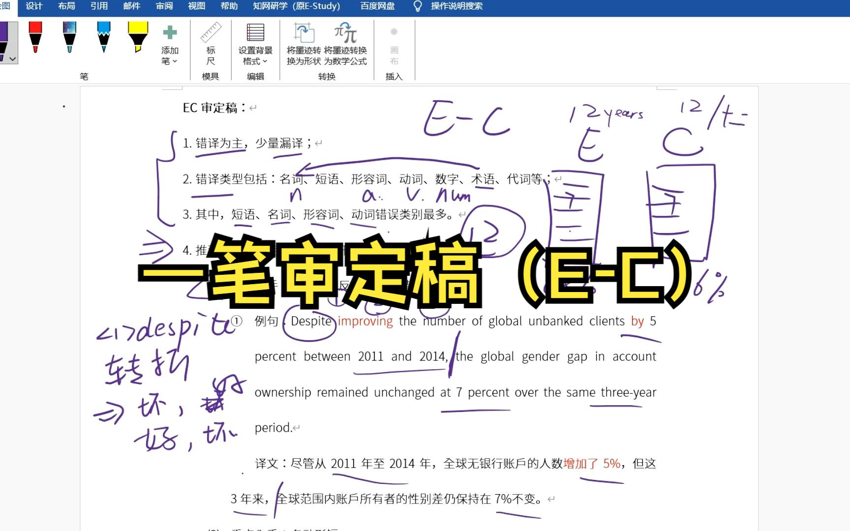 [图]CATTI一级笔译审定稿，我该拿你如何是好？（上）