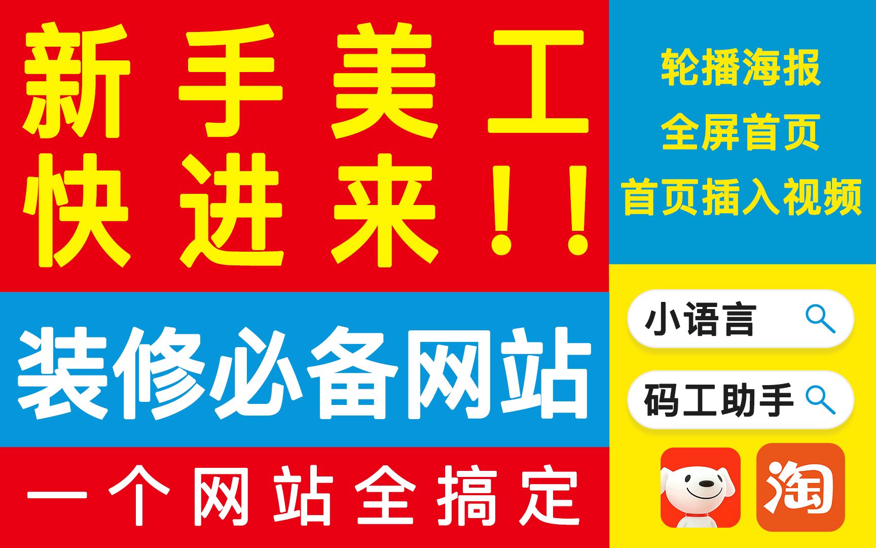 新手美工装修必备网站一站式搞定pc首页装修全屏代码轮播海报首页插入视频哔哩哔哩bilibili