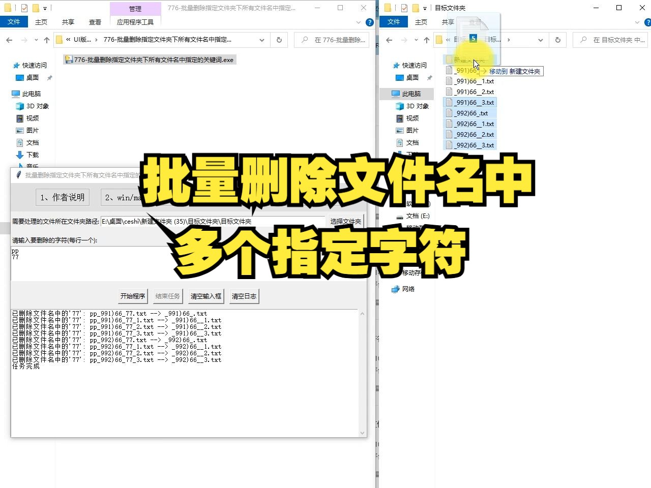 776批量删除指定文件夹下所有文件名中指定的关键词哔哩哔哩bilibili