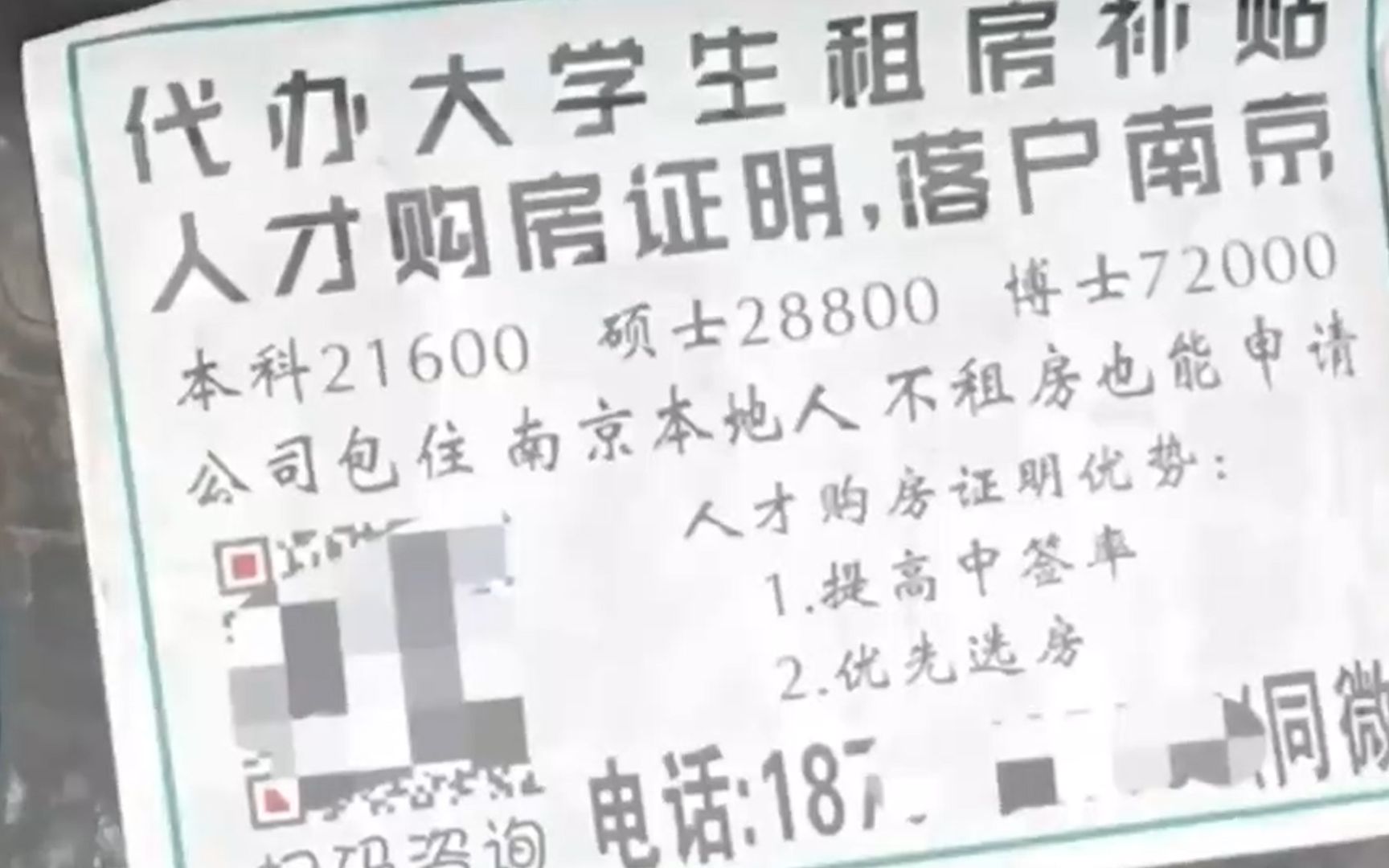 中介伪造人才购房证明赚百万差价 妄言为城市留住人才“操碎了心”哔哩哔哩bilibili