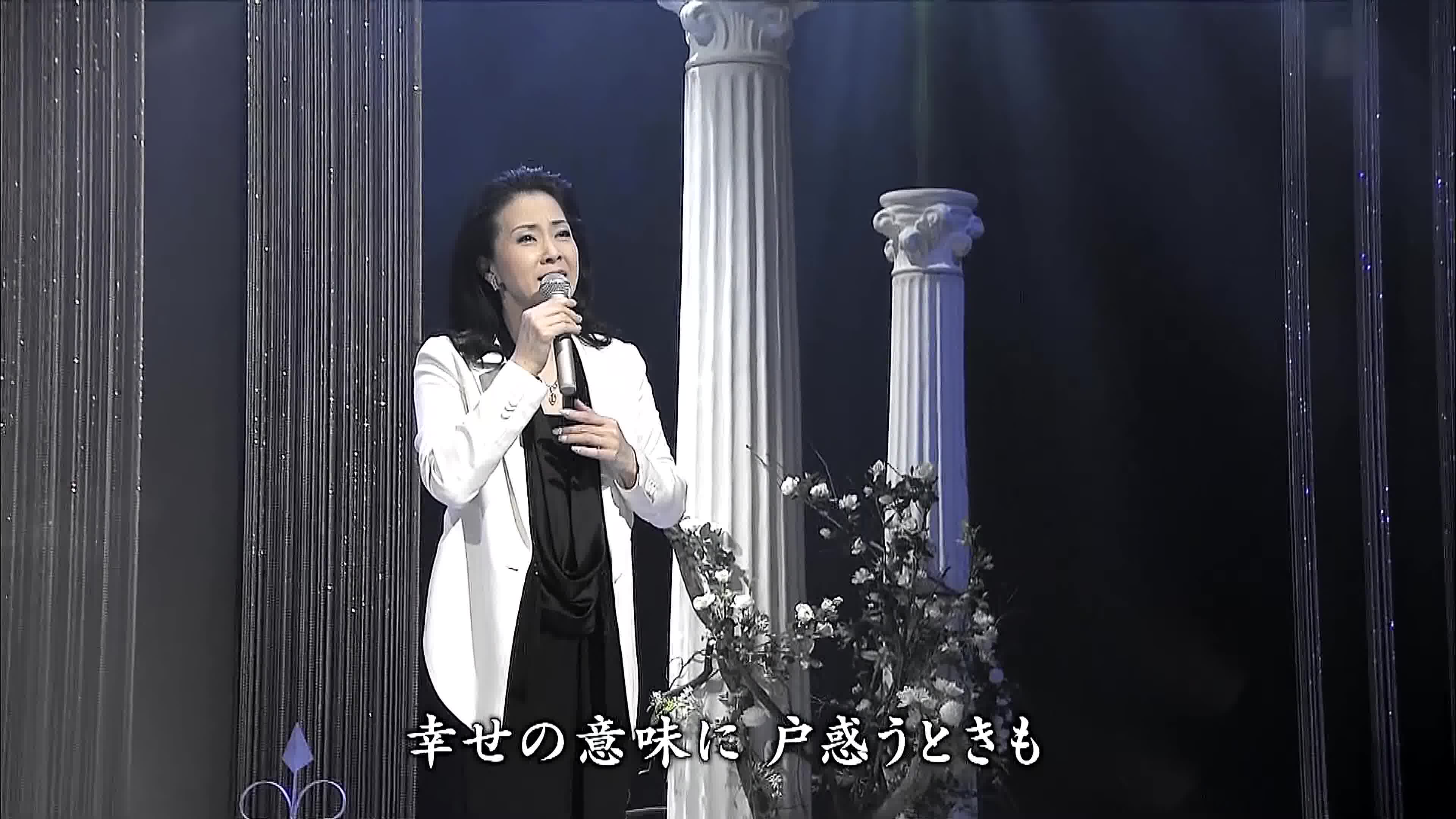 [图]【高清版】坂本冬美丨《また君に恋してる》