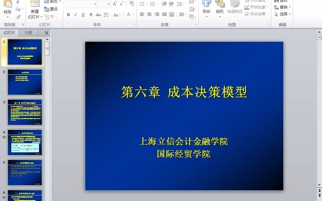 [图]excel在经济管理中的高级应用（王延军作品）