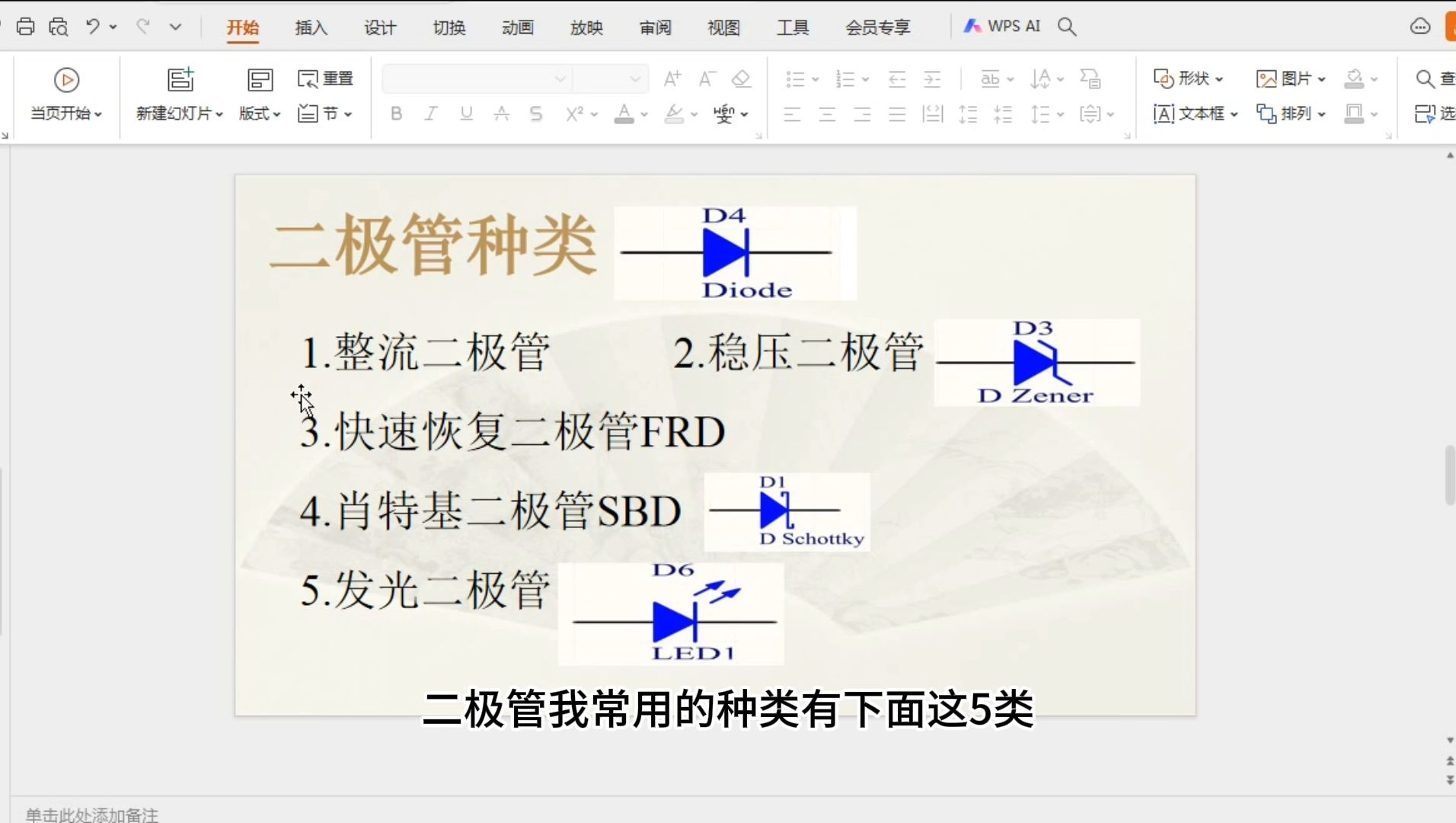 介绍下电源设计过程中常用的二极管种类及其主要特点与相关参数 厦门