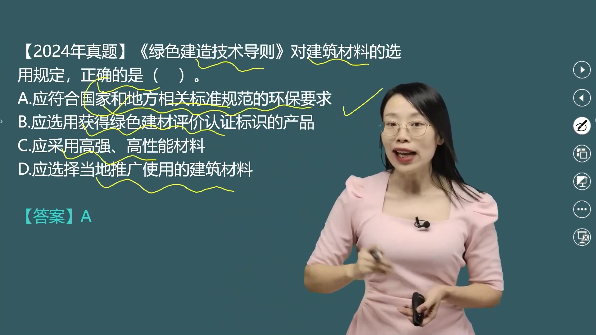 [图]【完整105讲】2025二建建筑-教材精讲班-金月-持续更新【视频+讲义】