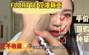 Download Video: 花落莉亚 | 眉笔 眼线 卧蚕分享