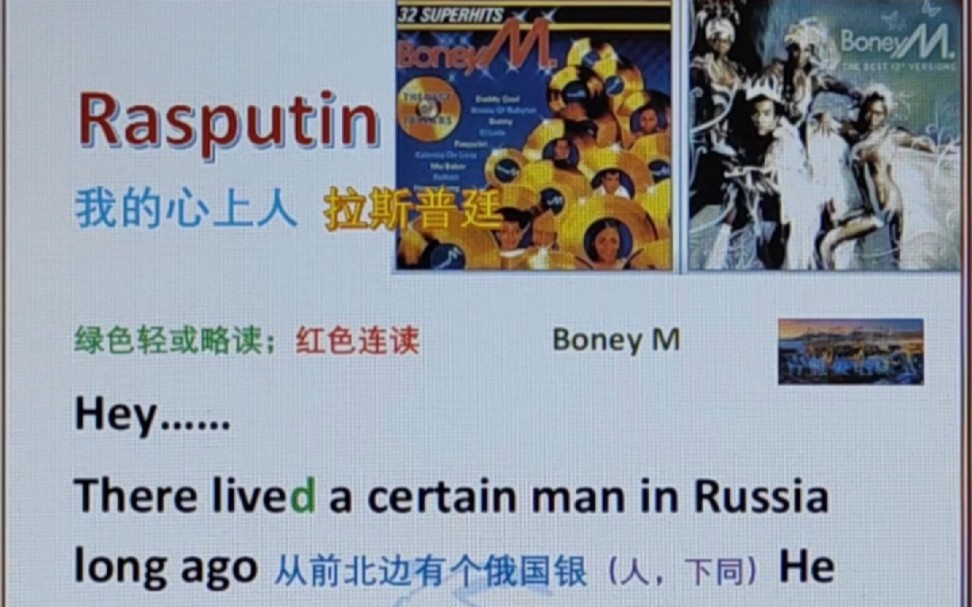 [图]Rasputin 拉斯普廷 我的心上人 英文歌曲