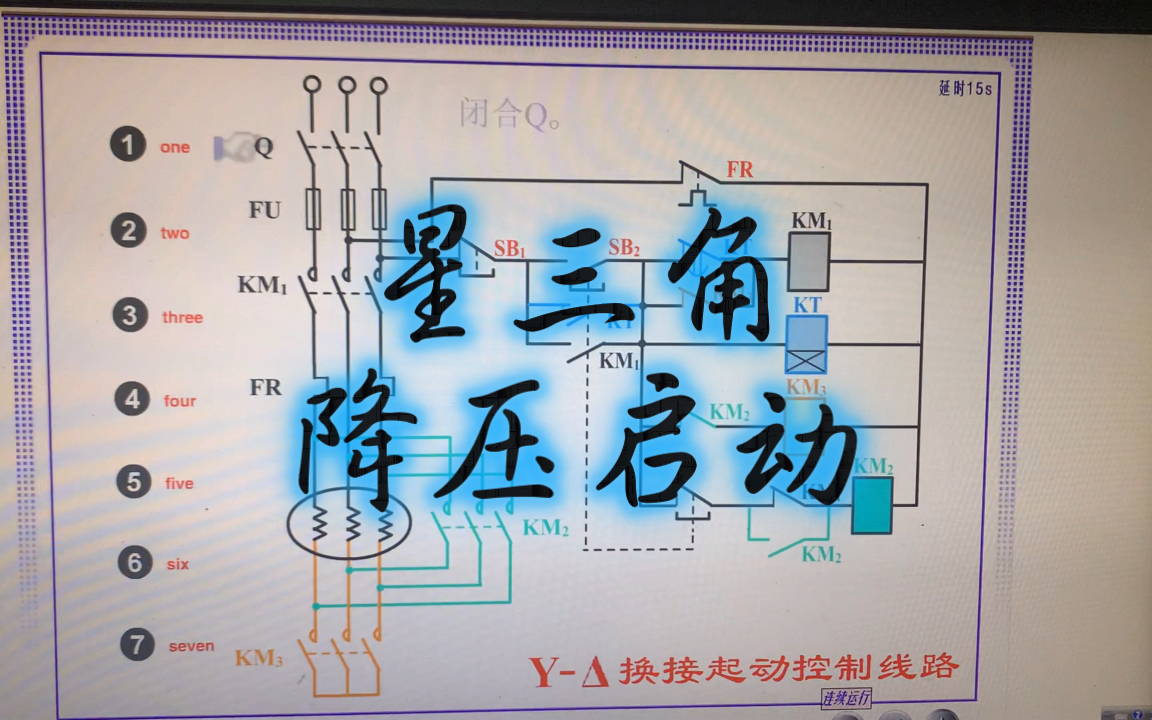 星三角转控制电路图图片