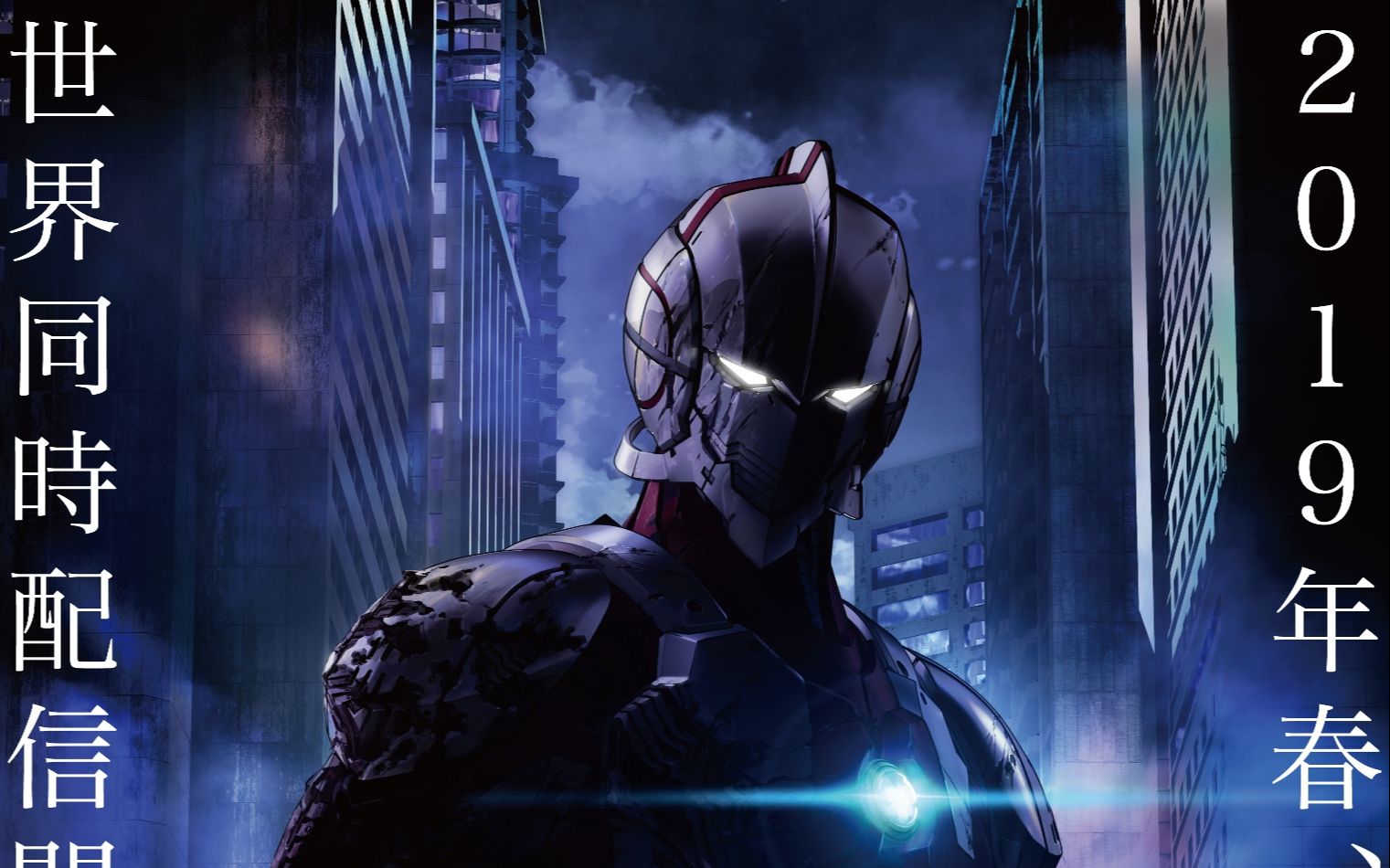 『ULTRAMAN』【机动奥特曼】2019年,动画化!动画片预告PV哔哩哔哩bilibili