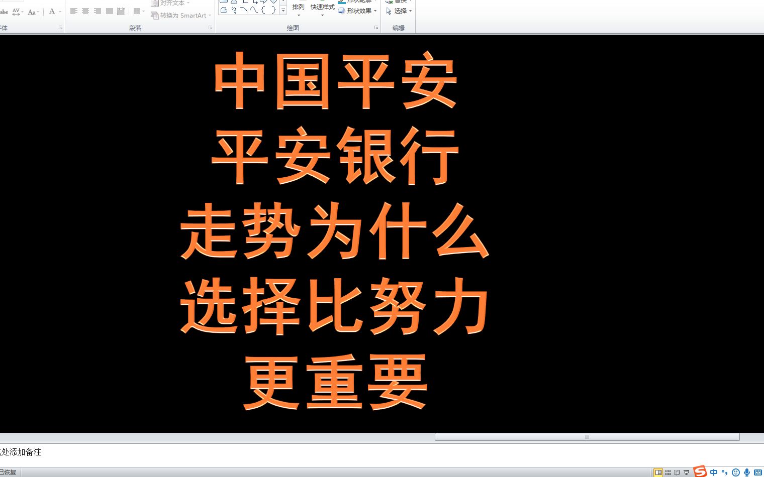 #中国平安 #平安银行 中国平安、平安银行走势,为什么选择比努力更重要哔哩哔哩bilibili