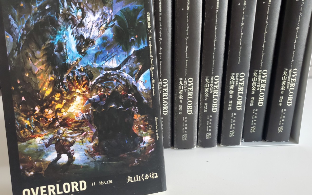 [图]《OVERLORD》轻小说分享介绍，荣耀永驻纳萨力克