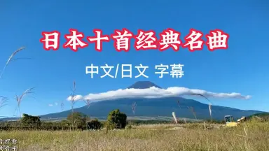 中文日文字幕-哔哩哔哩_Bilibili