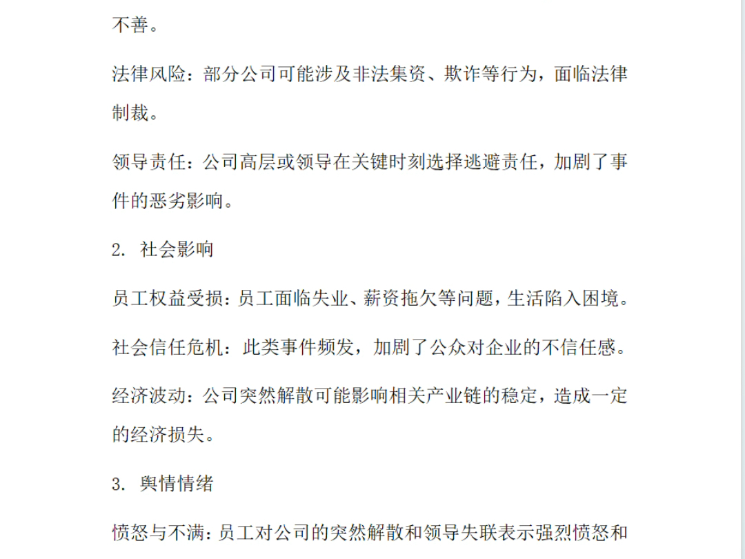 正常上着班公司突然“解散”网络舆情分析报告哔哩哔哩bilibili