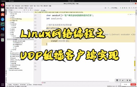 Linux网络编程之UDP组播客户端实现哔哩哔哩bilibili