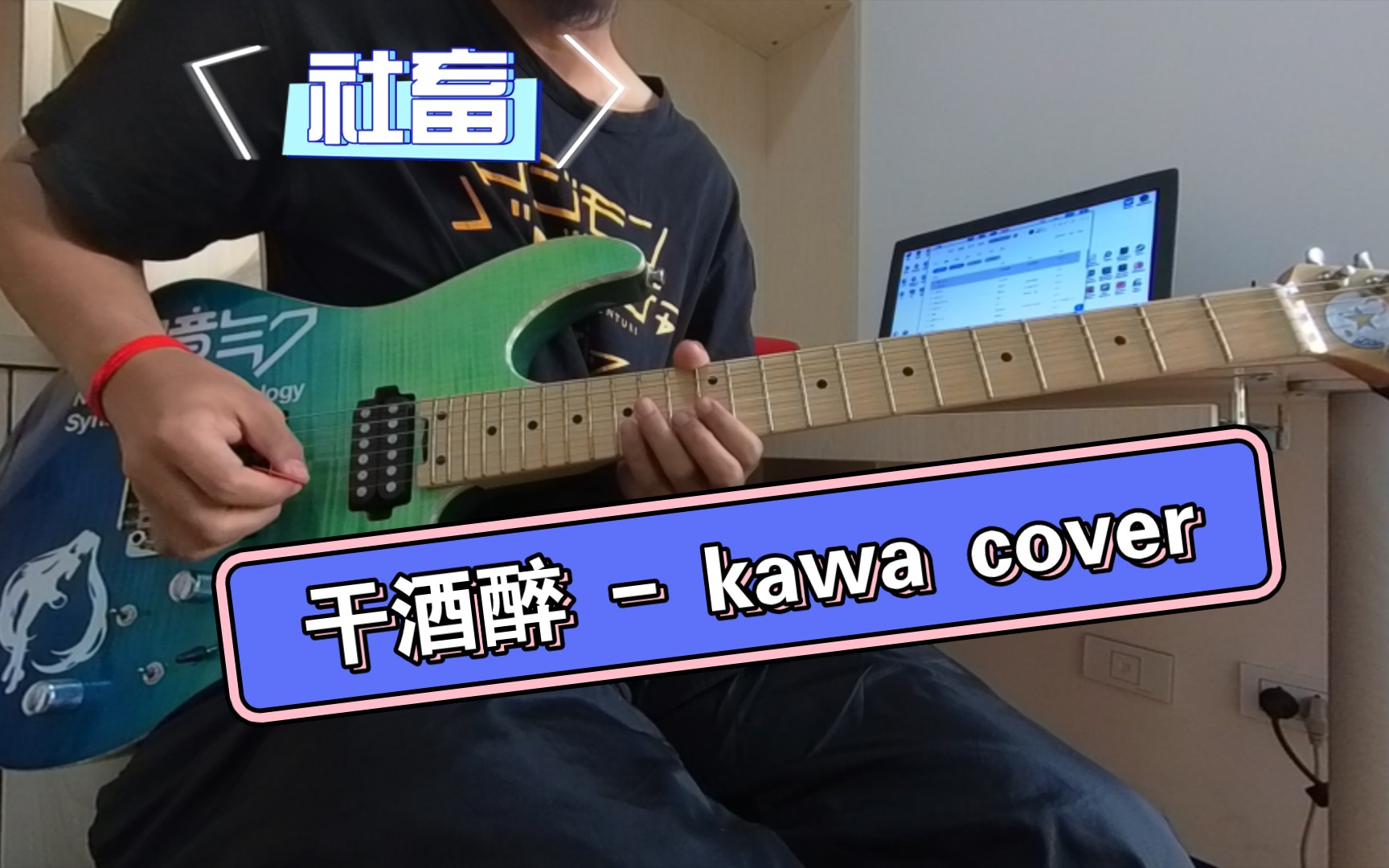 [图]【社畜】干酒醉 - kawa cover