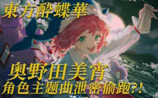 东方醉蝶华 哔哩哔哩 Bilibili