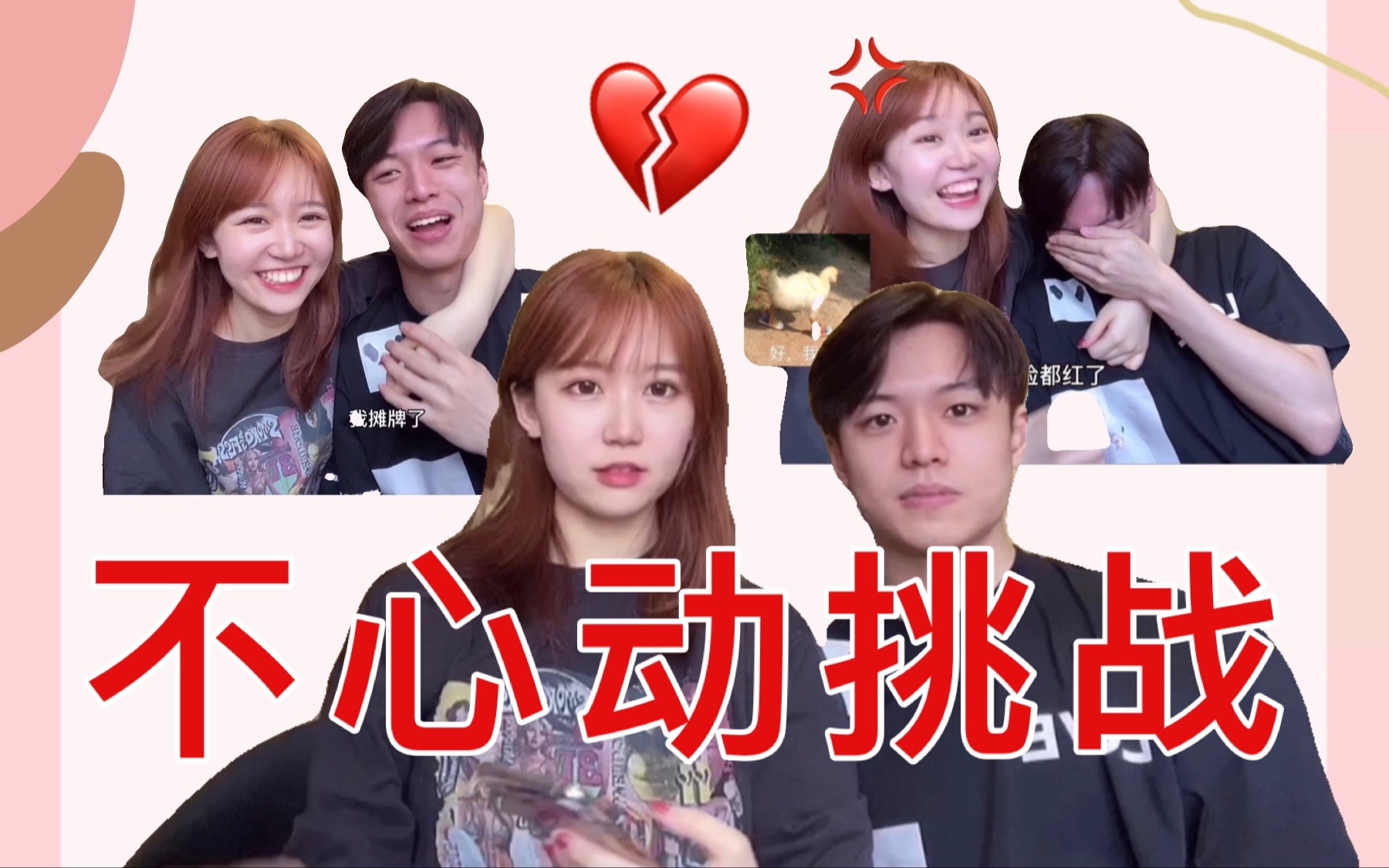 不心动挑战恩爱情侣决裂现场出轨被暴打