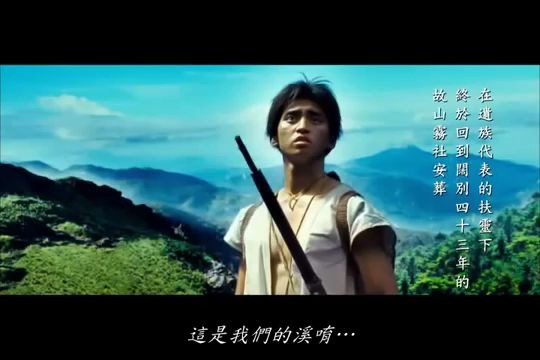 賽德克巴萊之歌 (彩虹橋) 片尾賽德克戰士齊上彩虹橋配樂曲 林慶台領唱 眾配角與十行兄弟合唱 詞:魏德聖 曲:賽德克古調 族語翻譯潤飾:依婉貝林,翁志文 at