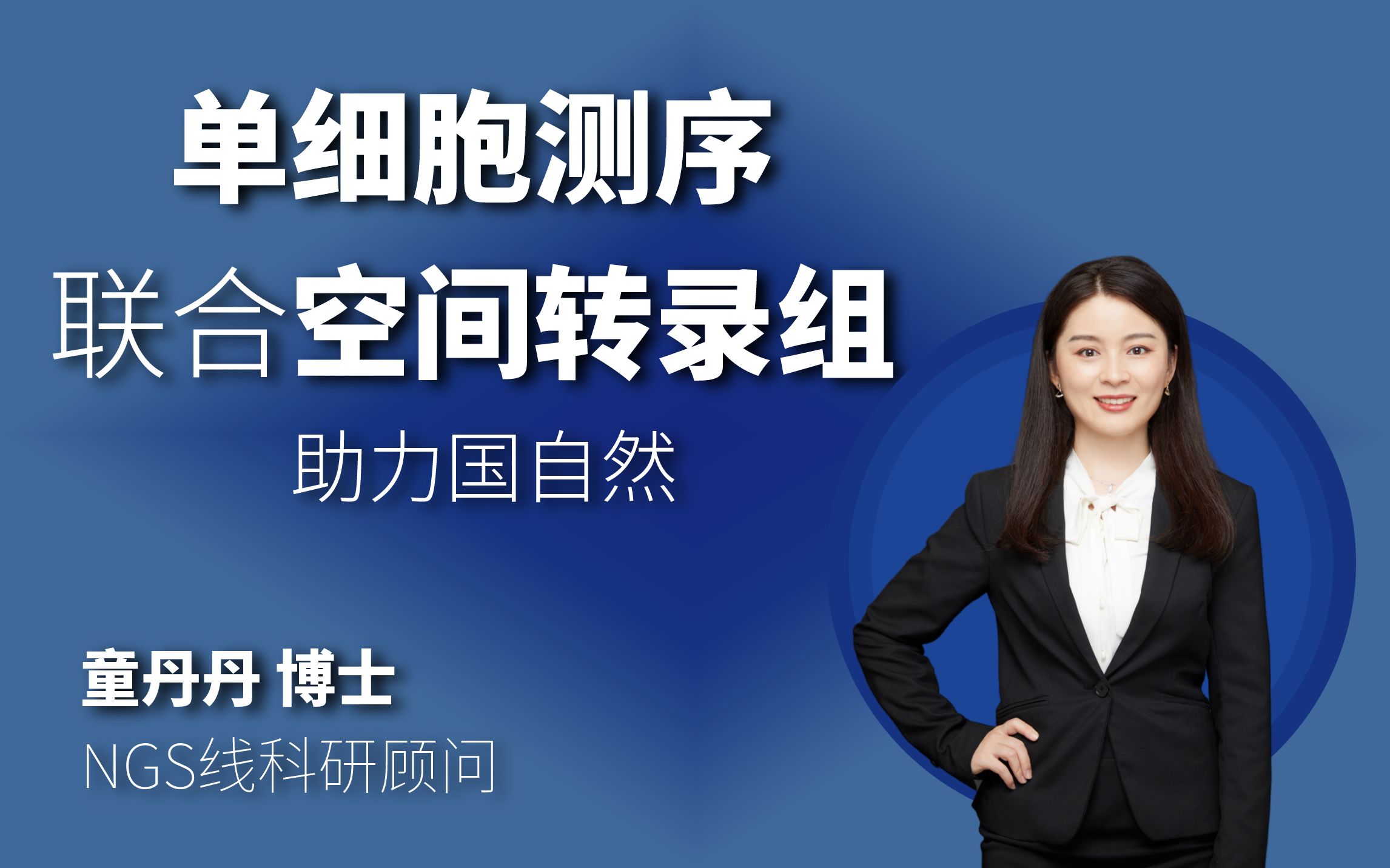 单细胞测序联合空间转录组解密时空密码,助力国自然研究哔哩哔哩bilibili