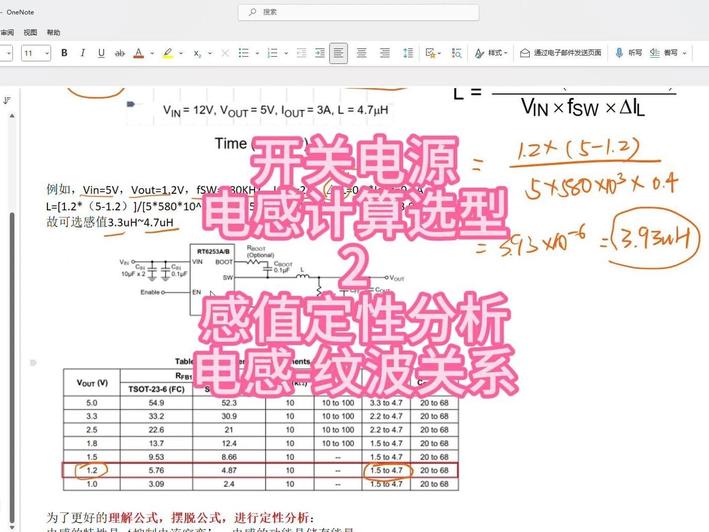 开关电源电感计算选型2电感感值定性分析,感值与纹波电压关系,纹波电压组成分量分析哔哩哔哩bilibili