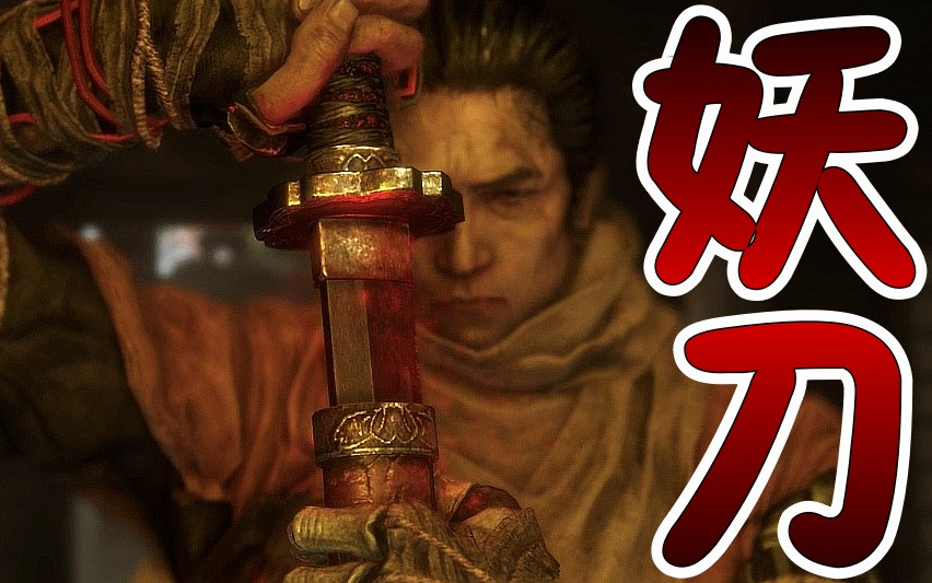 只狼影逝二度如果拔出不死斩的人会死亡那之前谁