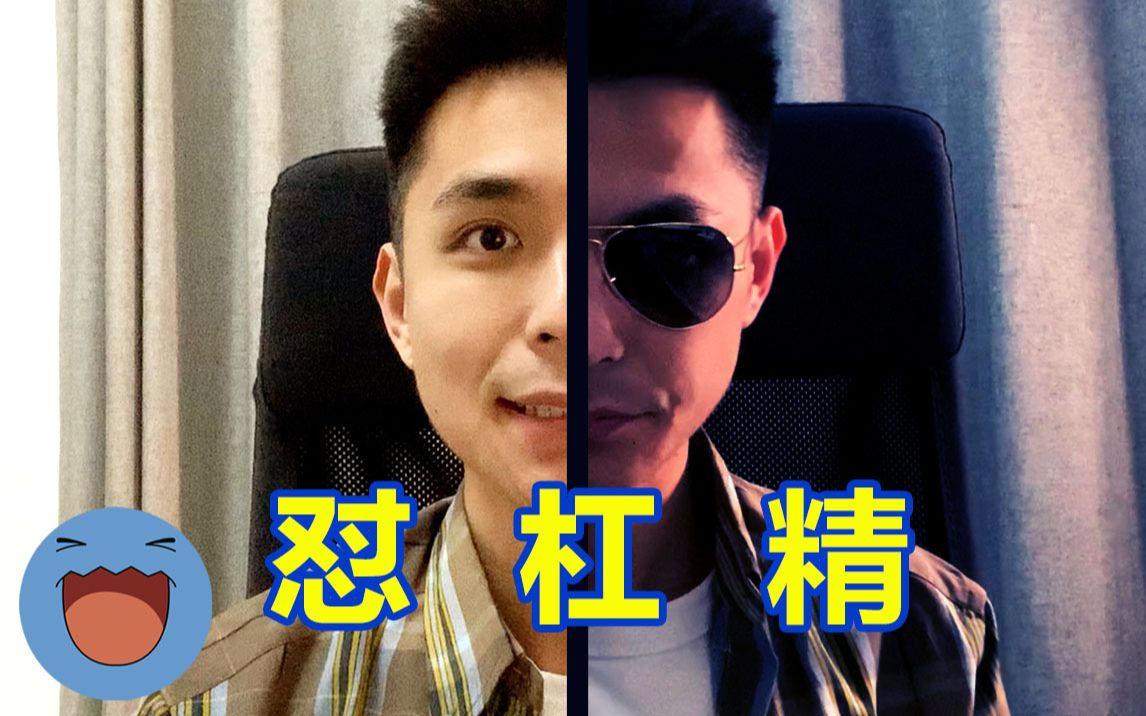 杠 精 图 鉴_哔哩哔哩_bilibili
