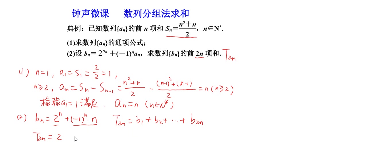 数列分组法求和哔哩哔哩bilibili